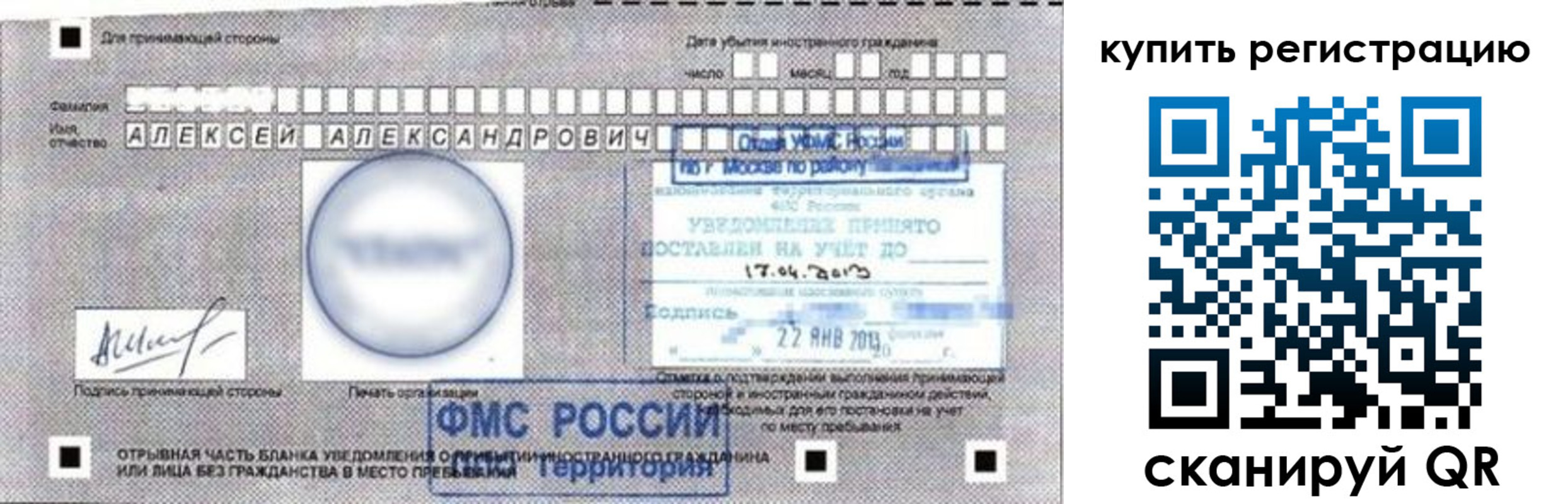 временная регистрация в Меленках