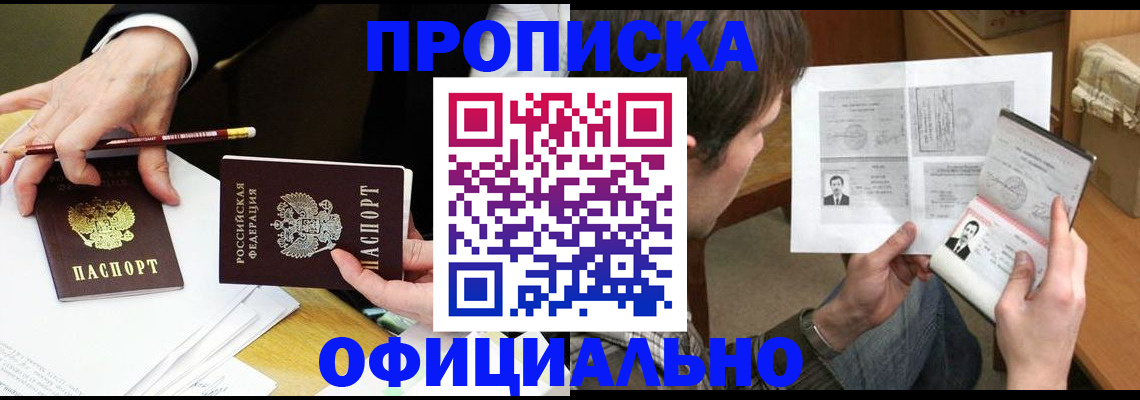 прописка регистрация в Меленках